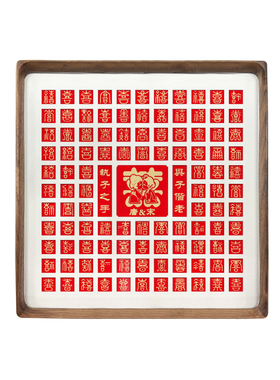 百喜图DIY手工相框手写临摹喜字结婚送新人礼物老人祝寿生日快乐
