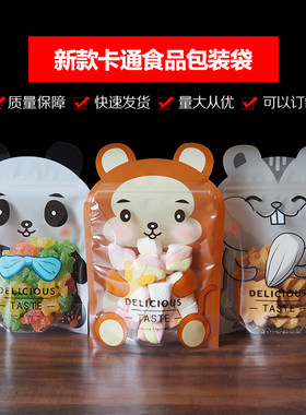 可爱卡通休闲食品自封口包装袋子棉花糖雪花酥曲奇饼干糖果食品袋