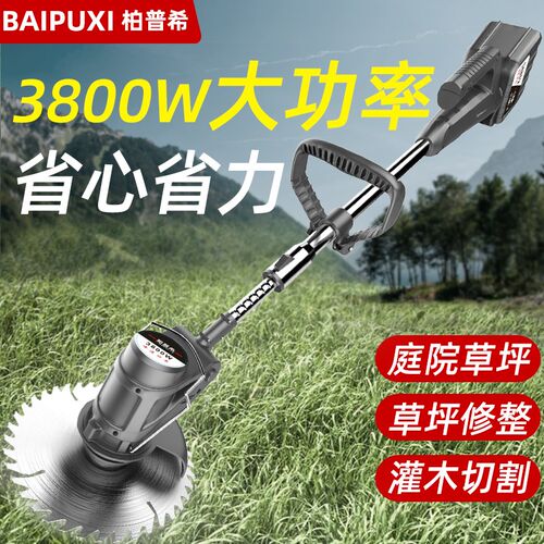 柏普希锂电割草机电动充电除草机多功能家用小型手持修剪树枝打草
