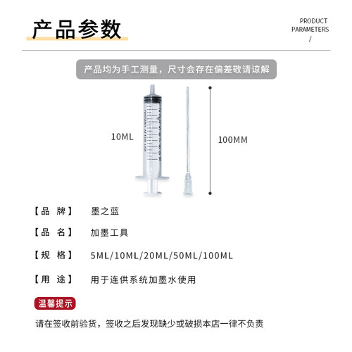 加墨水工具 针管 连续供墨系统加墨水使用 加墨针筒 长针头10CM