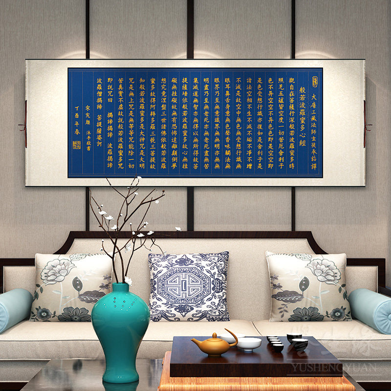 般若心经字画卷轴挂画新中式客厅装饰画餐厅书房横轴画宣纸书法