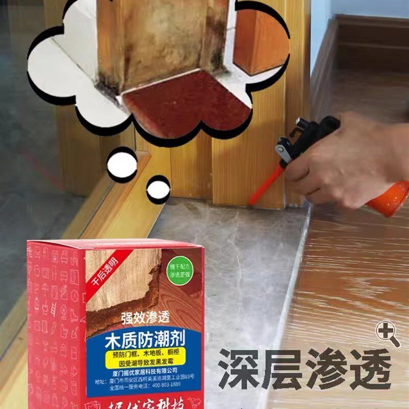 卫生间门框腐烂潮湿防水修复木质防水剂木地板缝隙起泡透明防潮剂