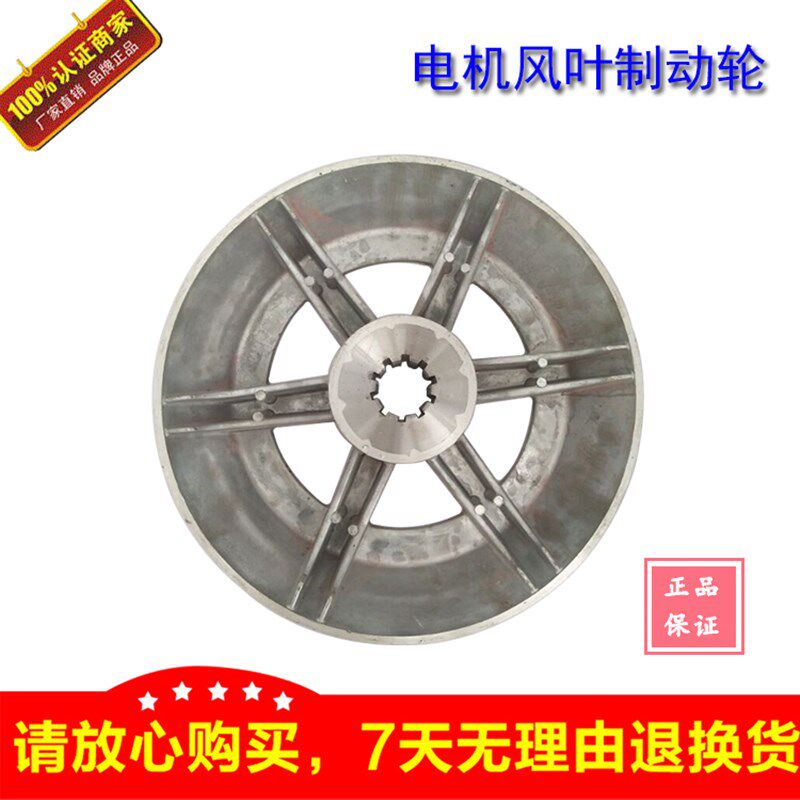 YEZ160-4 11KW/15KW锥形转子电机刹车风叶制动轮建筑用电机刹车盘