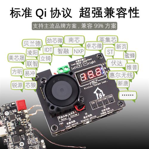 Qi标准EPP15W无线充测试仪适用於程控老化柜智能兼容10W7.5W5W