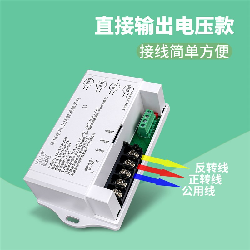 正反转遥控开关220V永磁电机风机380V机床传送带卷帘机无线遥控器