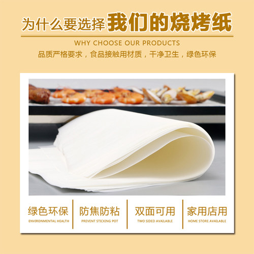 加厚42克烧烤纸烤肉纸长方形烤箱烤盘吸油垫纸厨房硅油纸烘焙家用