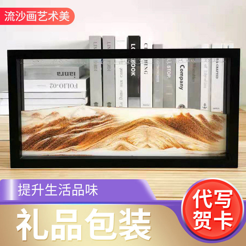 3D玻璃木质流沙画男女生日礼物节日礼品客厅办公室创意沙漏画摆件