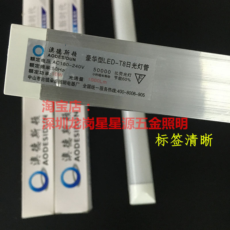澳德斯顿LED灯管T8/T5一体化日光灯1.2米节能18W超亮支架全套图片