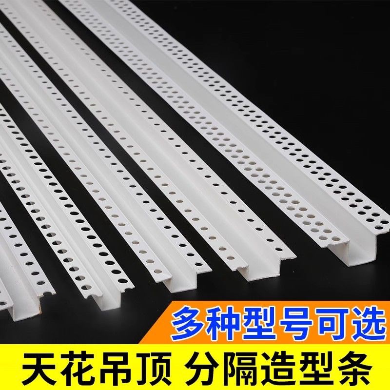 几字条角线U型条槽包边阳角PVC分隔槽吊顶压边装饰塑料白卡槽包邮