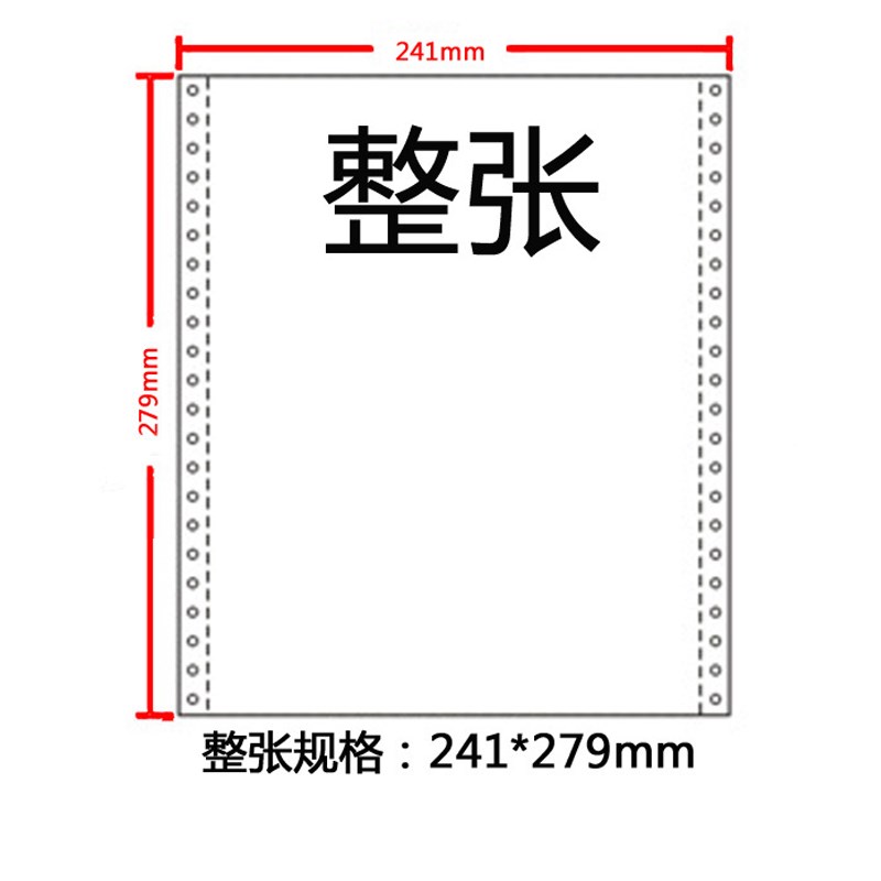 金佰源针式电脑打印纸五层四三二联二等分三等分241打印纸发货单