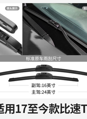 比速T5雨刮器T3无骨M3专用汽车用品全车配件改装七座前胶条后雨刷