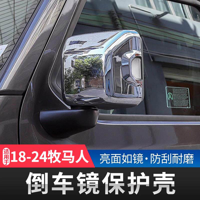 适用18-25款JL牧马人倒车镜壳改装后视镜保护罩雨眉防护装饰配件