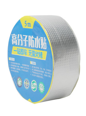 防水胶带强力补漏材料房屋顶防水胶带防漏铝箔丁基止漏贴纸堵漏王