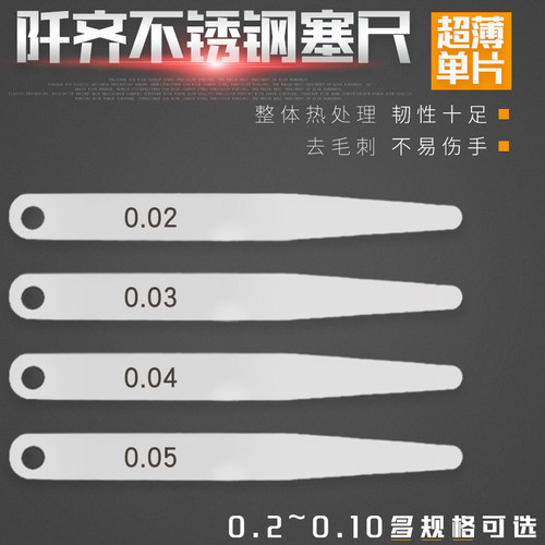 高精度不锈钢塞尺塞片间隙片塞规厚薄规0.02-1.0MM测微缝隙尺包邮