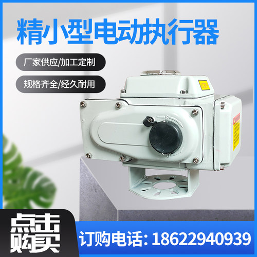 电动阀门执行器开关型精小型防爆AC220V碟阀球阀智能调节型风阀