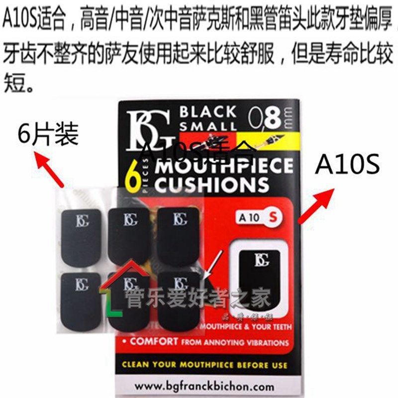 法国BG 牙垫 黑色/透明 加厚 薄 单簧管/黑管笛头贴 萨克斯6片装