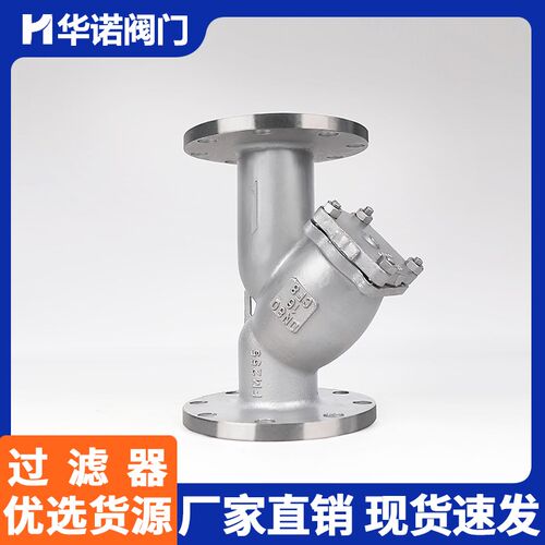 304不锈钢法兰Y型过滤器GL41W耐压25P加厚管道滤网阀门DN80 100