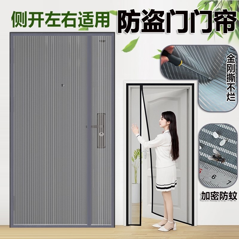防盗门防蚊门帘侧开门口防蝇网纱帘金刚纱窗门入户磁吸沙门帘子x