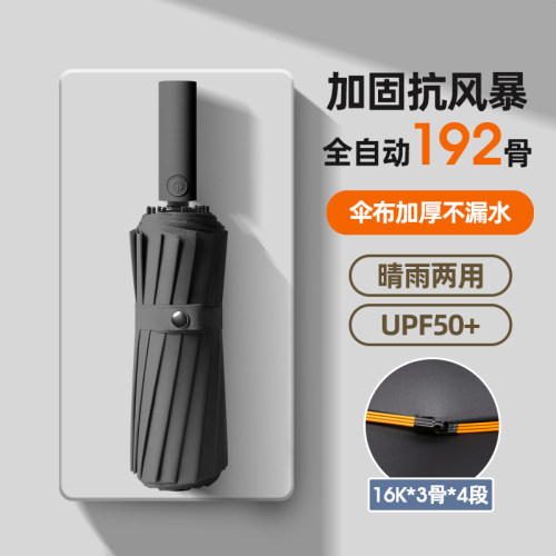 192骨全自动雨伞加大加厚加固折叠男士学生上学专用太阳伞遮阳伞