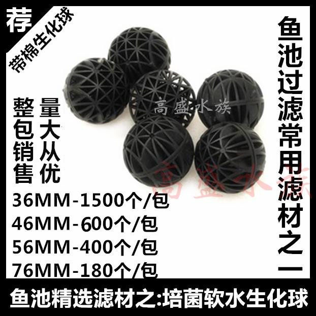 生化球滤材鱼菜共生系统净水生物球锦鲤鱼池过滤材料养虾过滤球