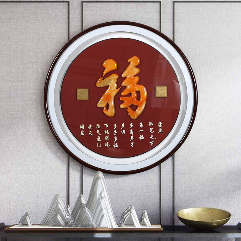 高档新中式沙发背景墙玉石装饰画入户玄关画走廊过道玉雕圆形挂画