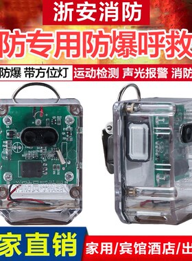RHJ240消防员呼救器呼叫器带方位灯防爆防水消防认证3C定位RHJ240
