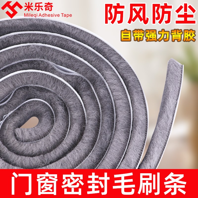 自粘毛条铝合金门窗密封条塑钢窗户挡风神器窗户缝隙防蚊门缝门底