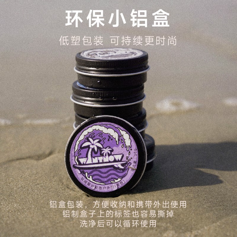 WANTNOW玩闹髪诗彩色户外泥面部隔离霜旅行户外水上冲浪持久防护