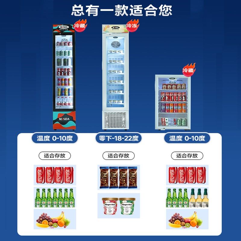 美时达冷藏柜小型商用冷冻窄高玻璃门冰箱超市饮料保鲜展示柜冰箱