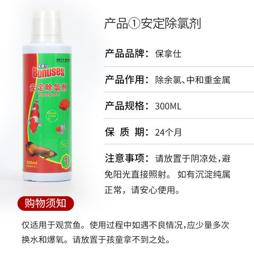 保拿仕硝化细菌鱼缸净水剂菌NO安定除氯剂杀菌水NO除白点剂淡海水