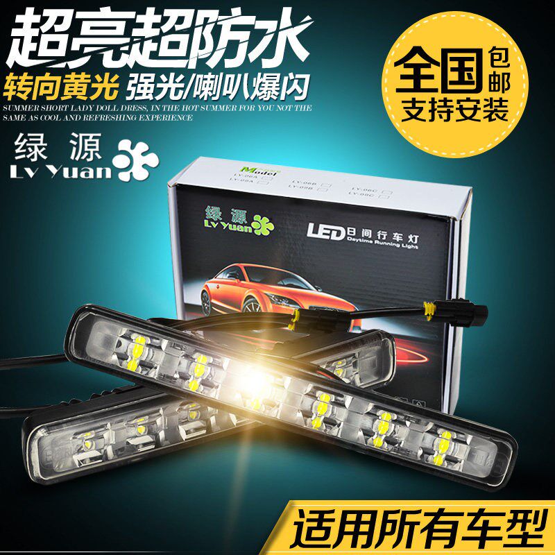 日行灯改装通用超亮防水带方向灯控制器 汽车led日间行车灯前杠灯
