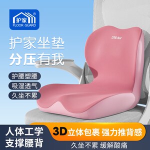 护家孕妇坐垫办公室久坐缓解尾椎防屁股痛椅子垫产后座垫靠背一体