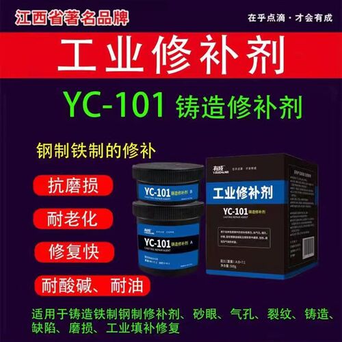 有成铸工胶AB胶金属修补铁铝汽车油箱水箱耐高温强力可打磨油漆