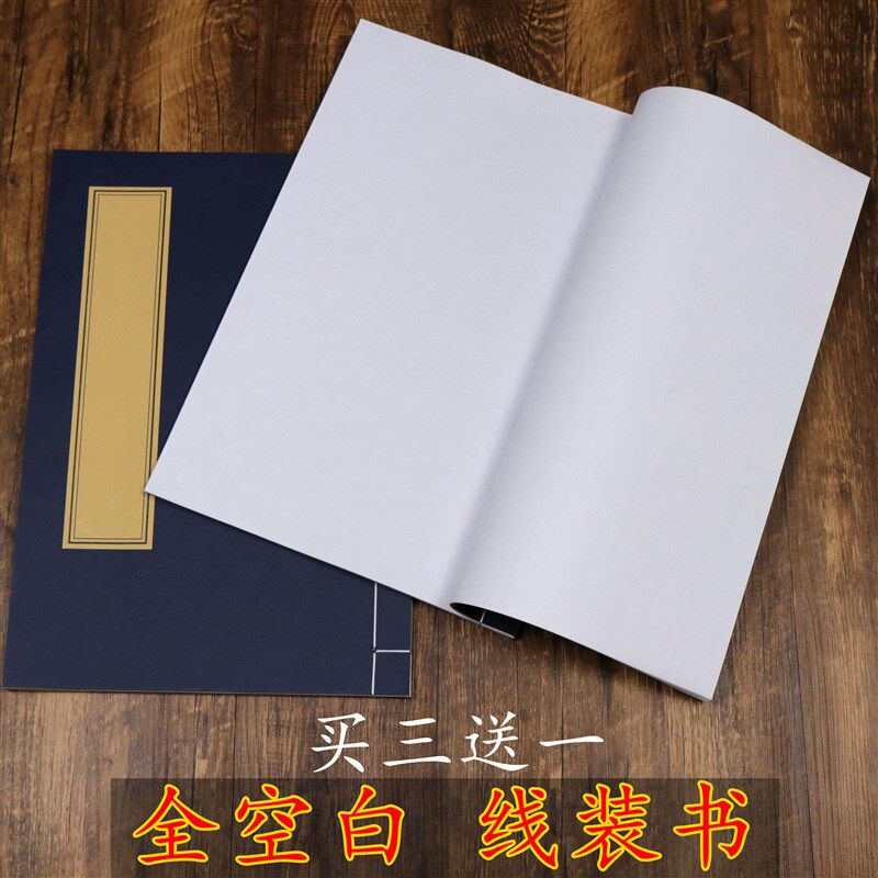 印谱家谱族谱空白本宣纸本子空白宣纸/书画纸