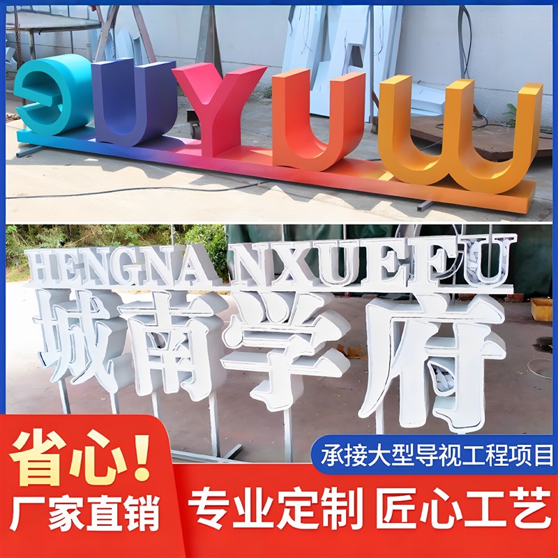 不锈钢艺术立体字定制户外大型景观公园小区欢迎回家广告字体定做