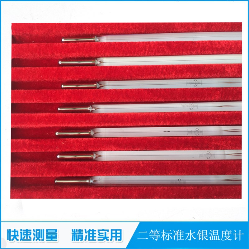 国标七只组二等标准水银温度计高精度水银温度计 0.1分度木盒精装