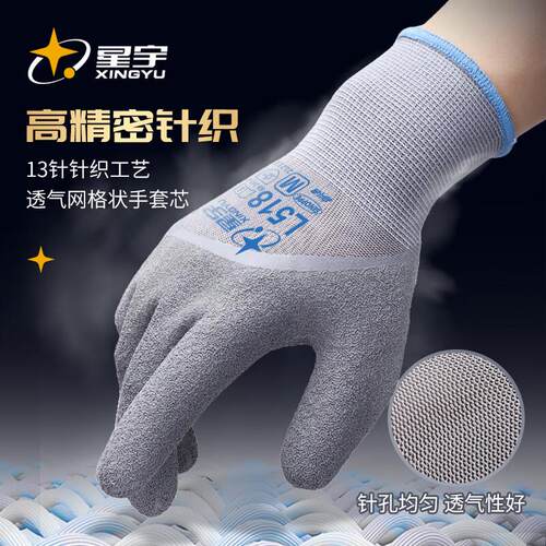 星宇防滑劳保手套 L508浸胶耐磨 加厚建筑工用防滑款式