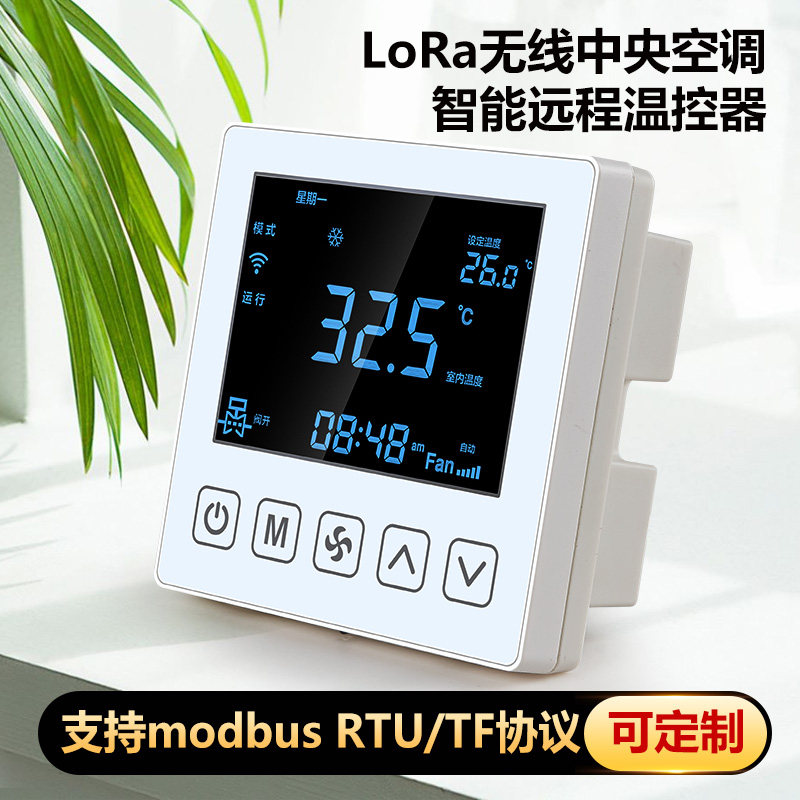 LORA温控器联网水机水冷中央空调控制器面板风机盘管三速开关485