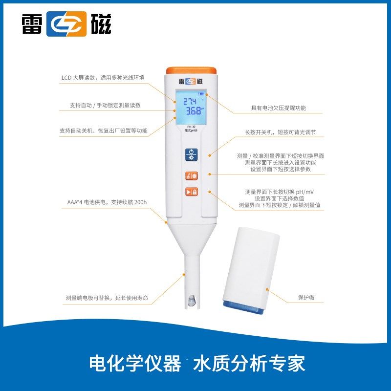 雷磁笔式ph测试仪PH-30水质便携式ph值检测仪电导率溶氧ORP测试笔
