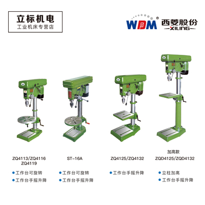 西菱轻型工业台钻小型家用多功能钻床zq4113zq4116 zq4119 zq4125