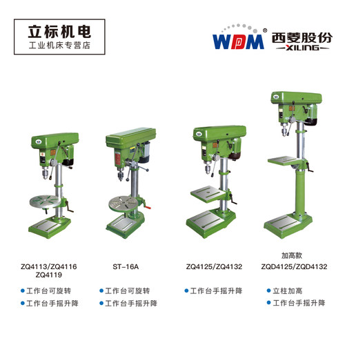西菱轻型工业台钻小型家用多功能钻床zq4113zq4116 zq4119 zq4125