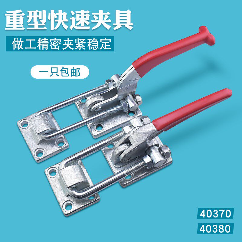 汤科重型快速夹具40370/40380工件固定压紧器重型锁扣门栓式夹钳
