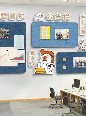重要通知公告栏墙贴企业文化背景墙装饰画创意员工风采展示毛毡板