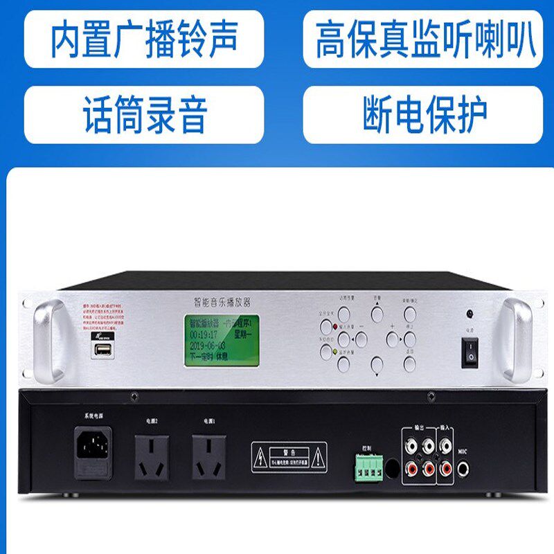 校园广播定时播放器智能音乐播放幼儿园学校上下课音乐自动打铃器
