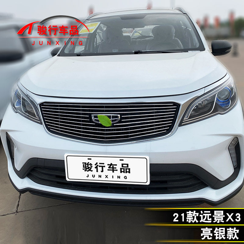 17-20款远景X3中网外观改装配件汽车前脸保险杠防护专用装饰条