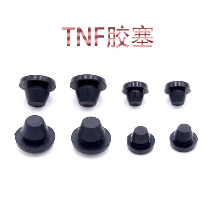 橡胶胶塞TNF-3/5/6/7/8高弹性堵头T型脚垫减震塞防尘实心堵头