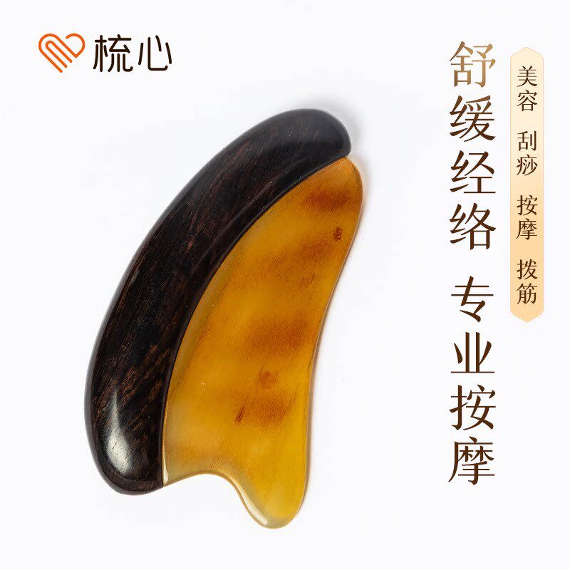 梳心 高档送礼紫光檀羊角刮痧板天然材质伴手礼全身经络按摩刮痧