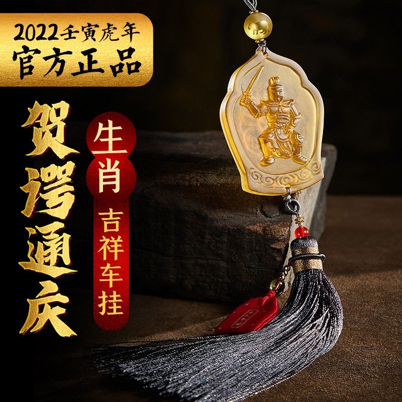 淘运阁贺谔通庆车挂2022年新款高档琉璃车载挂饰汽车挂件车内吊饰