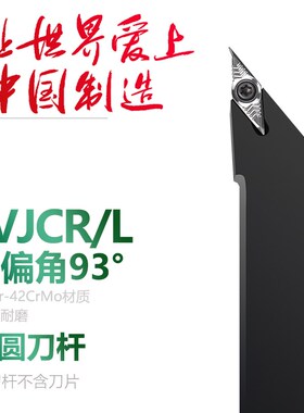 双骏数控刀杆外圆走心机93度SVJCR1010 1212 1616 2020K112525M16