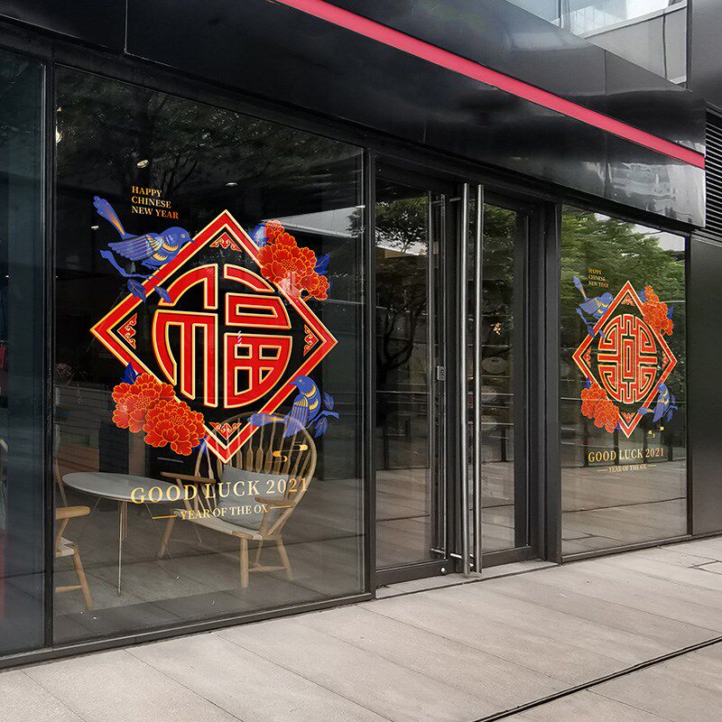 创意福字门贴吉祥窗花春节年味气氛装饰展厅布置静电酒店用品贴画